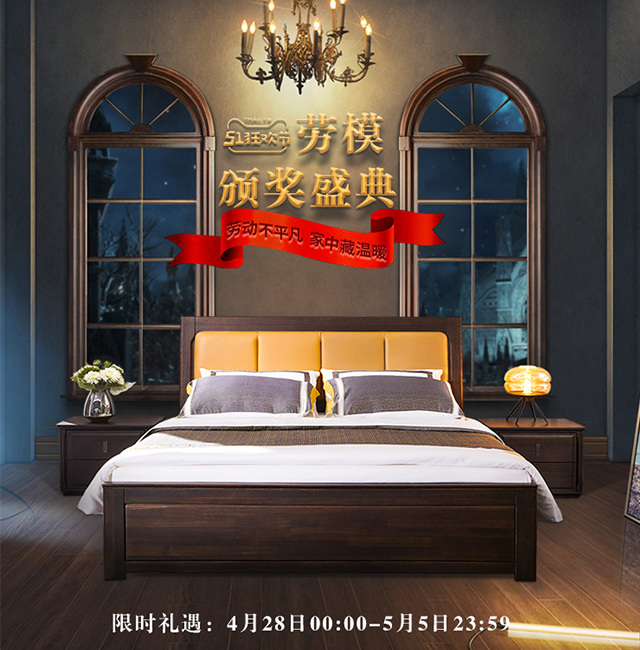 五一勞動(dòng)節(jié)實(shí)木家具大放價(jià)！網(wǎng)購(gòu)實(shí)木家具需注意！