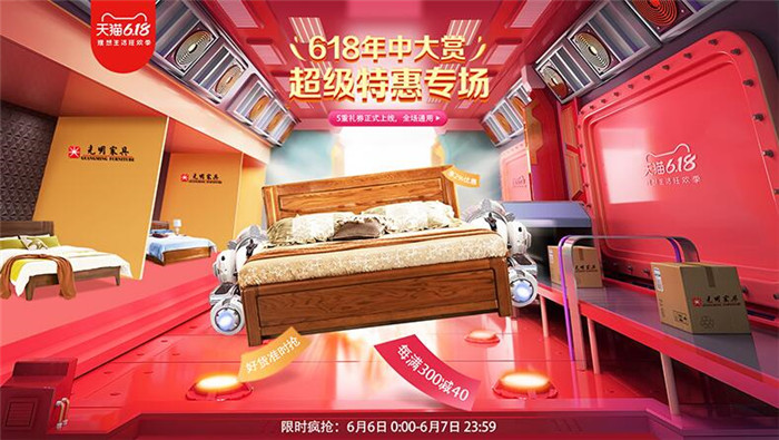 2020年618光明家具搶先購搶占先機(jī)非你莫屬！