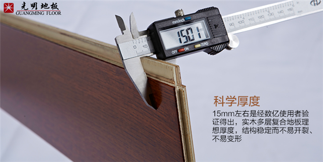 實木地板與復(fù)合地板哪個更好？一樣的問題不一樣的答案！