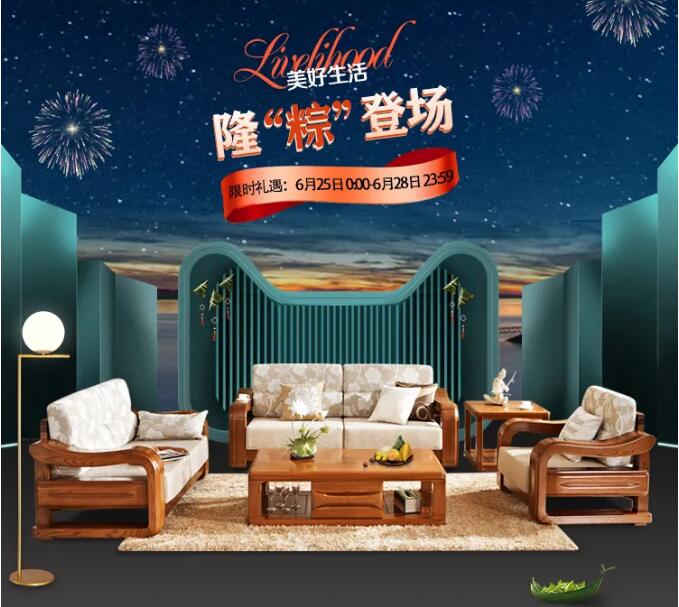 用實(shí)木家具共慶端午節(jié)，美好生活，隆“粽”登場(chǎng)！