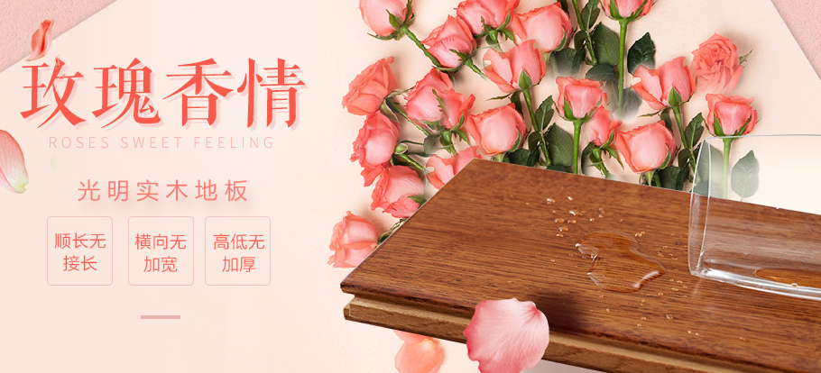 實(shí)木地板真的是好處多多，有效保護(hù)效果更佳！