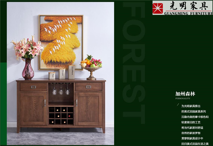 加州森林系列家具！實(shí)木家具的異國風(fēng)情之美