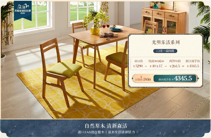 雙十一你搶到一套值得炫耀的實木家具了嗎？