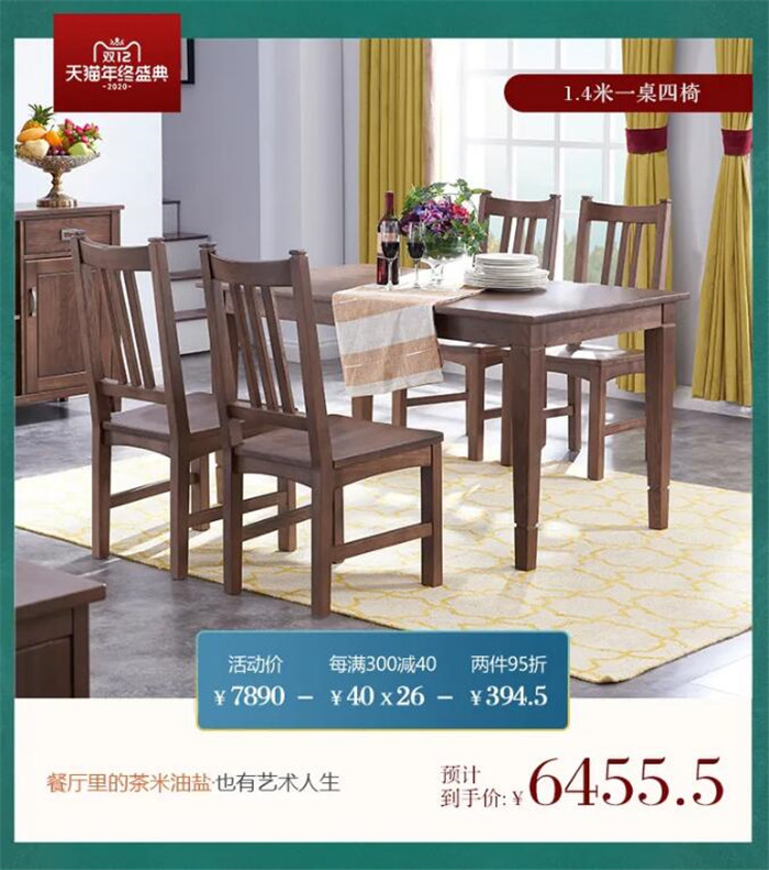 雙十二挑選優(yōu)質(zhì)實(shí)木家具有標(biāo)準(zhǔn)！