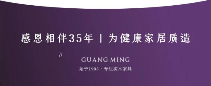 光明家具36周年慶典，讓你更放心的家具品牌