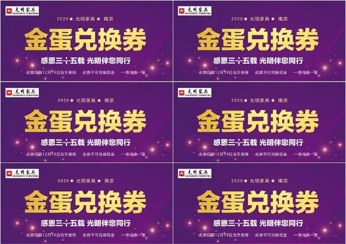 光明家具36周年慶12月19日火爆開(kāi)啟！