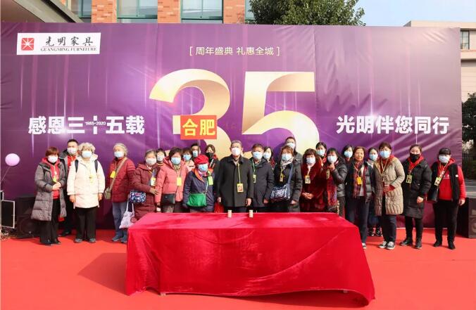 光明家具36周年慶典圓滿收官！