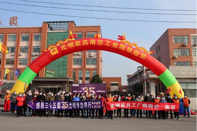 光明家具36周年慶典圓滿收官！光明家具36周年慶典圓滿收官！光明家具36周年慶典圓滿收官！
