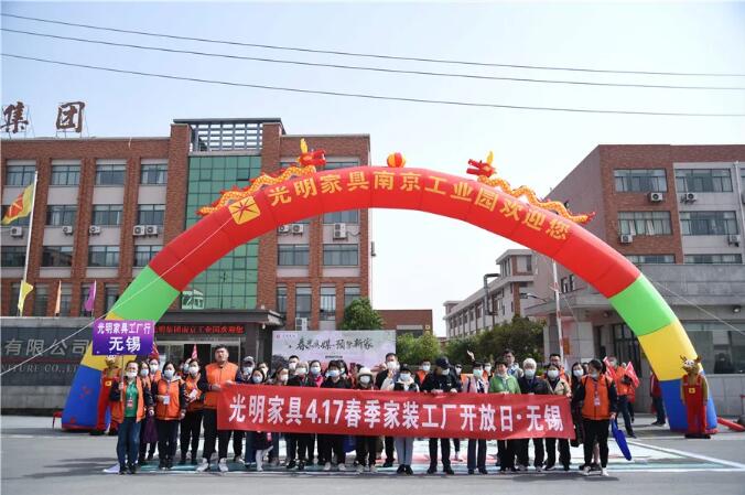 春光為媒 預(yù)鑒新家｜光明家具2021春季家裝工廠行圓滿收官！