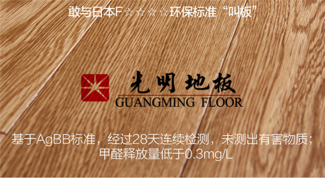 選購實木地板有技巧，使用實木地板有方法