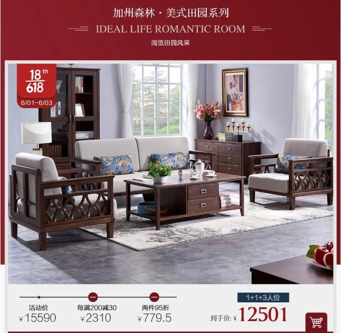 618購(gòu)買(mǎi)實(shí)木家具最怕的就是找不對(duì)地方！