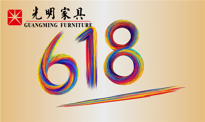 選購優(yōu)質(zhì)實木家具就現(xiàn)在！光明家具618提前購不容錯過