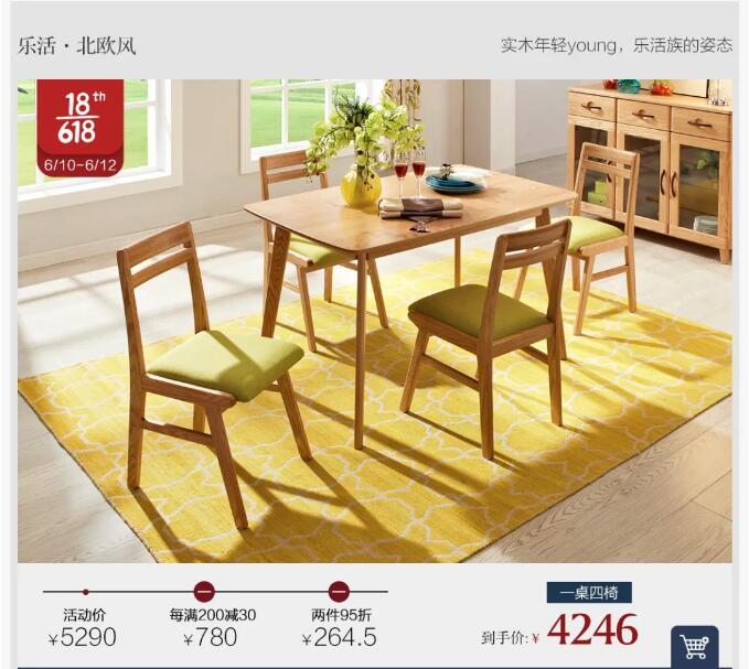 618開(kāi)始了！選購(gòu)實(shí)木家具的好時(shí)機(jī)也來(lái)了！