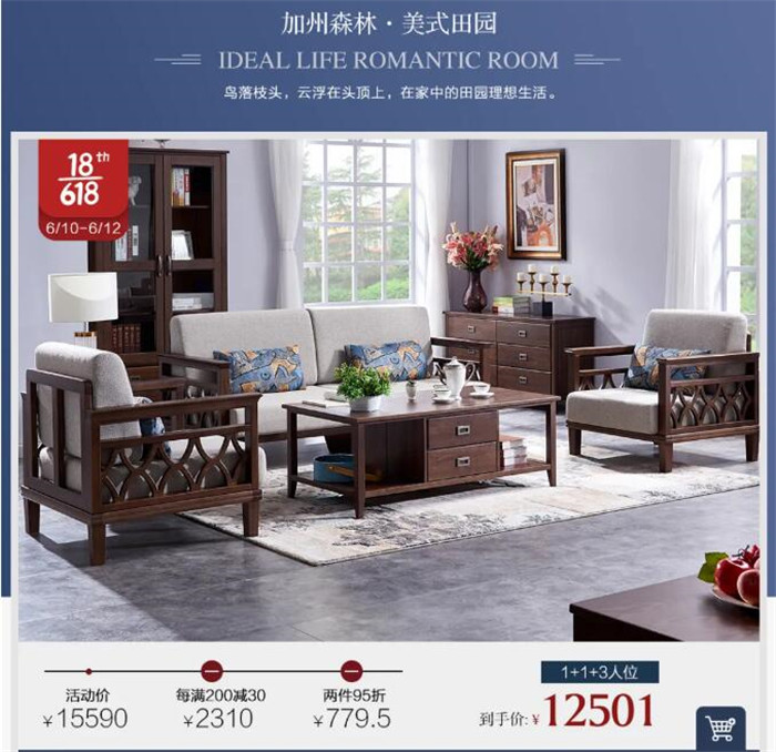 2021年618倒計(jì)時(shí)，優(yōu)購(gòu)實(shí)木家具不容錯(cuò)過(guò)