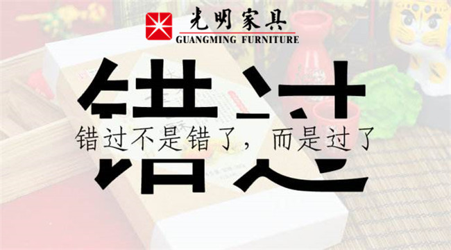 2021年618倒計(jì)時(shí)，優(yōu)購(gòu)實(shí)木家具不容錯(cuò)過(guò)