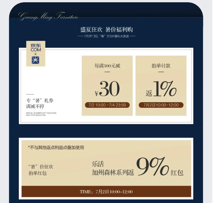 7月開門紅 | ?！笆睢毖a(bǔ)貼 品質(zhì)家具5折購