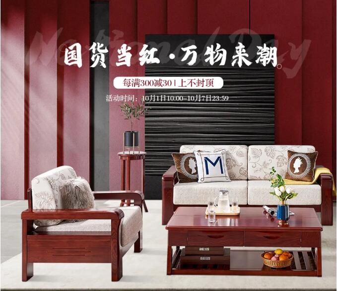 光明家具國(guó)慶大放價(jià) | 國(guó)貨當(dāng)紅 萬(wàn)物來(lái)潮