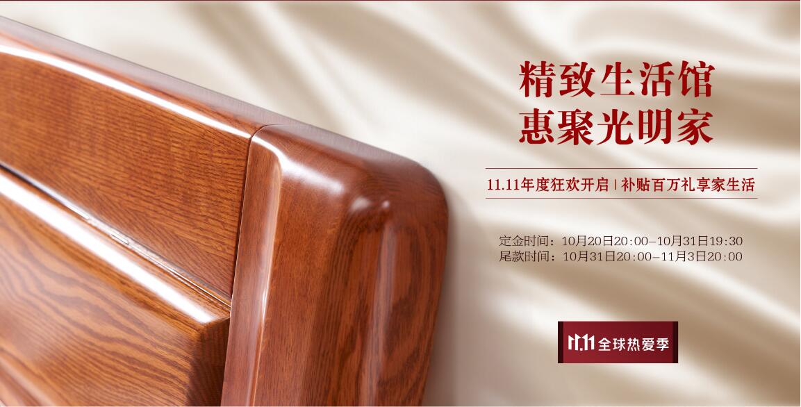2021年雙十一數(shù)據(jù)表明實木家具關(guān)注度最高