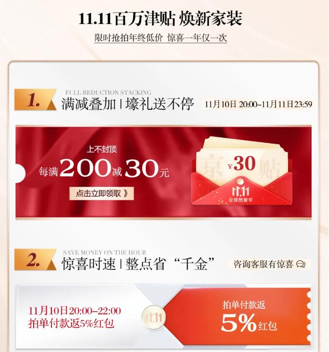 雙十一預(yù)售活動(dòng)倒計(jì)時(shí)你還在等待嗎？