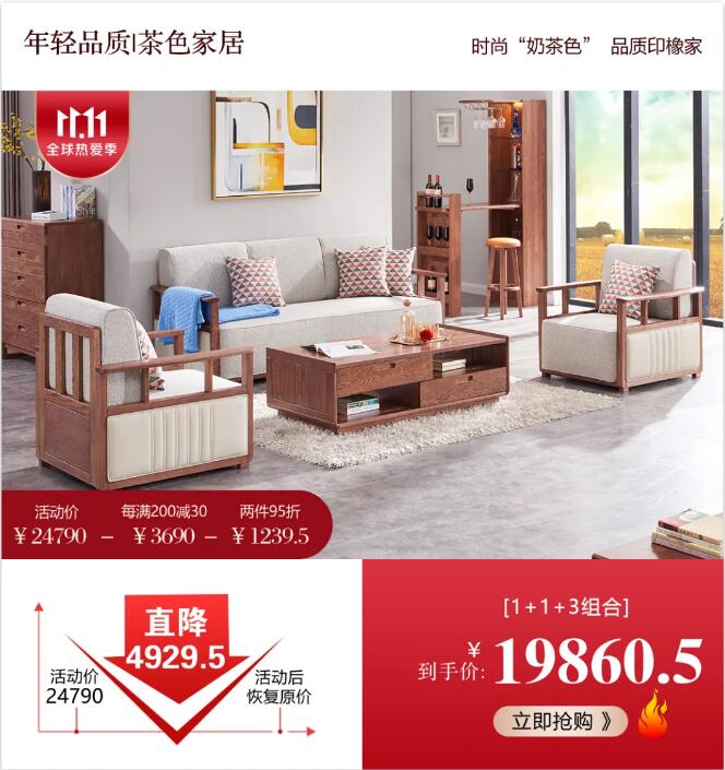 2021年雙十一提倡理性消費(fèi)高品質(zhì)的實(shí)木家具你不容錯(cuò)過(guò)