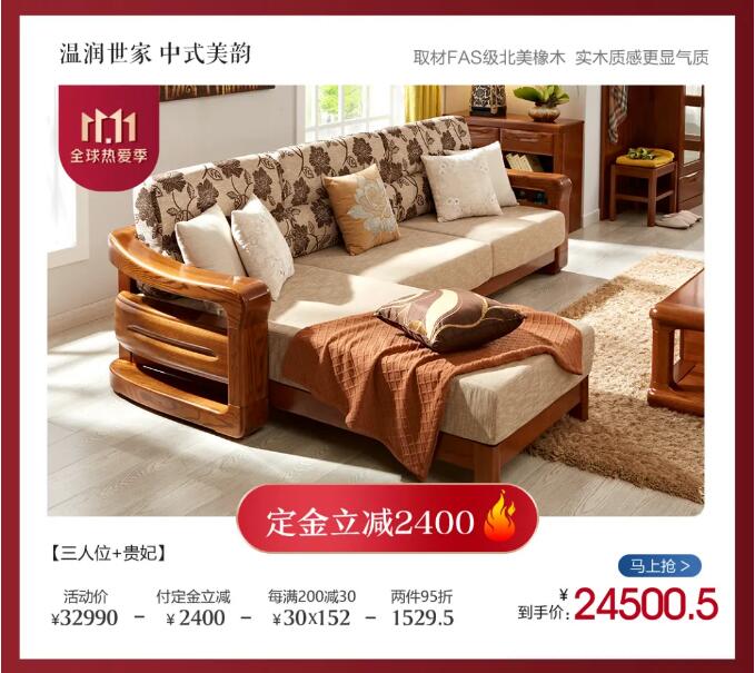 雙十一狂歡日正式進(jìn)入倒計(jì)時(shí)，實(shí)木家具不容錯(cuò)過(guò)