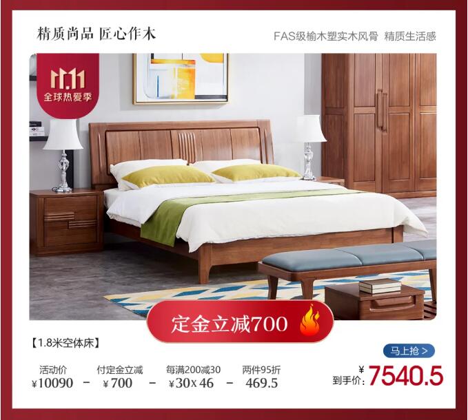 雙十一狂歡日正式進(jìn)入倒計(jì)時(shí)，實(shí)木家具不容錯(cuò)過(guò)