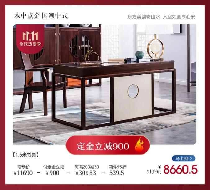 雙十一狂歡日正式進(jìn)入倒計(jì)時(shí)，實(shí)木家具不容錯(cuò)過(guò)