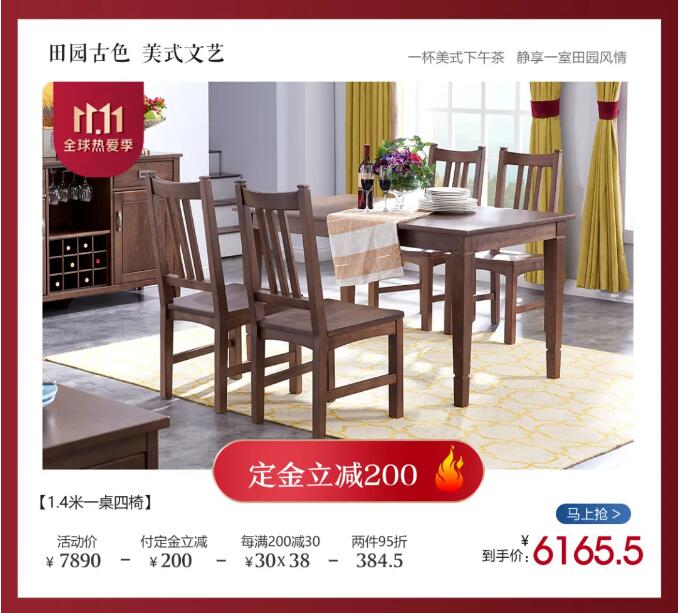 雙十一狂歡日正式進(jìn)入倒計(jì)時(shí)，實(shí)木家具不容錯(cuò)過(guò)