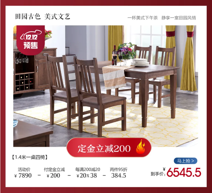 年關(guān)將至雙十二年終購物狂歡節(jié)選購實木家具更應(yīng)保持理智！
