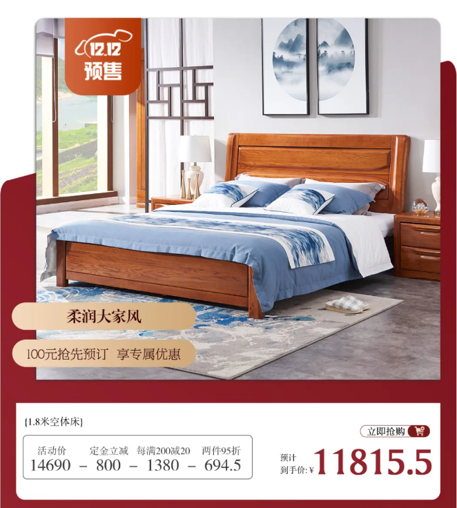 年關(guān)將至雙十二年終購物狂歡節(jié)選購實木家具更應(yīng)保持理智！