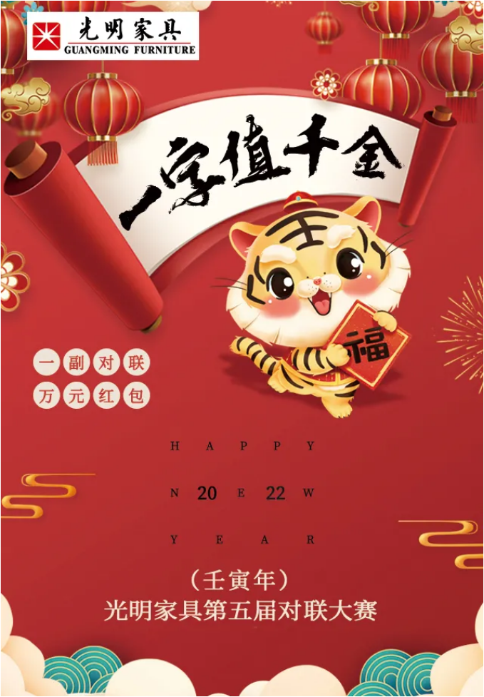 一字值千金｜光明家具第五屆對聯(lián)大賽火熱征集中！