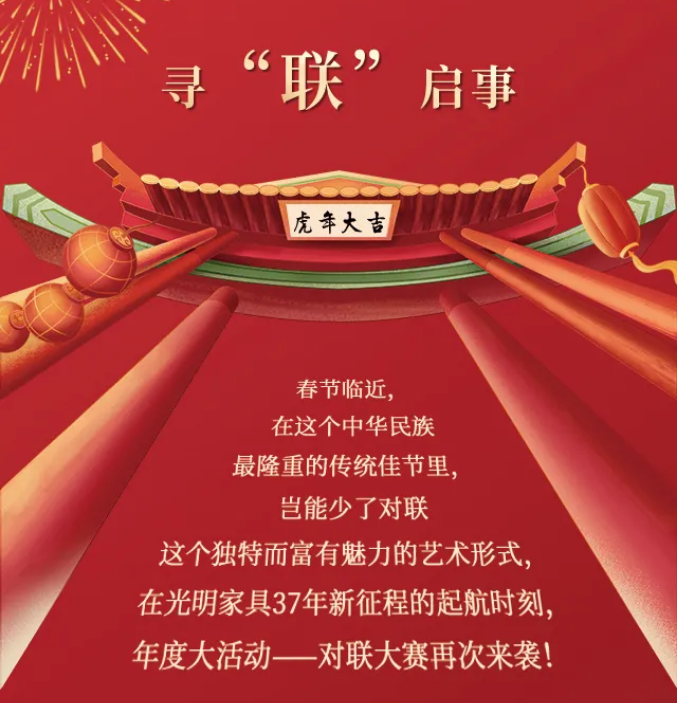 一字值千金｜光明家具第五屆對聯(lián)大賽火熱征集中！