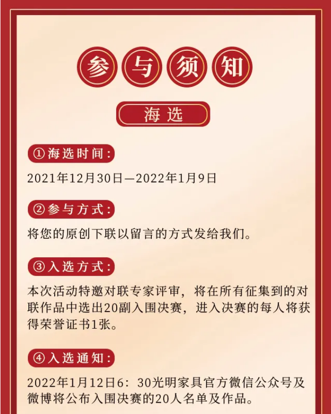 一字值千金｜光明家具第五屆對聯(lián)大賽火熱征集中！