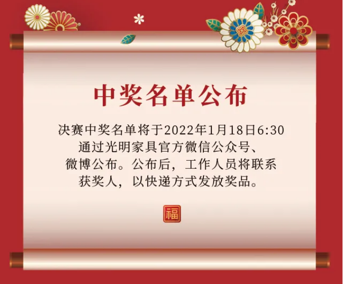 一字值千金｜光明家具第五屆對聯(lián)大賽火熱征集中！