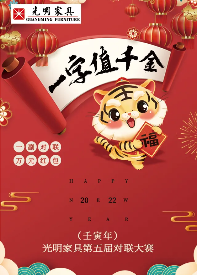 獲獎名單｜光明家具第五屆對聯(lián)大賽圓滿收官！