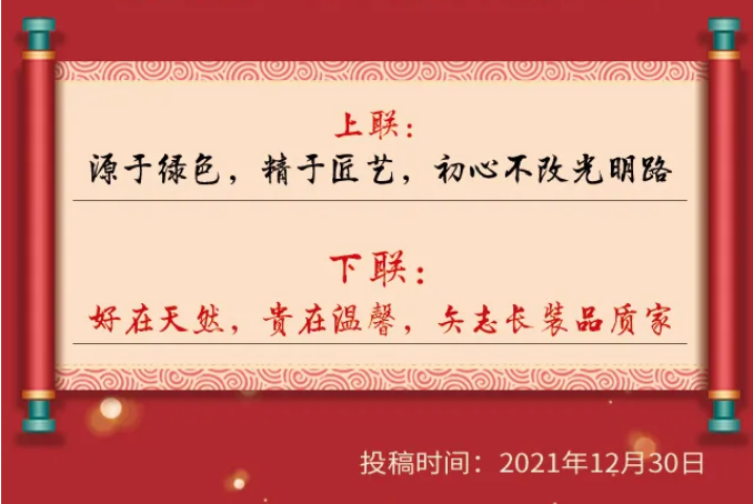 獲獎名單｜光明家具第五屆對聯(lián)大賽圓滿收官！