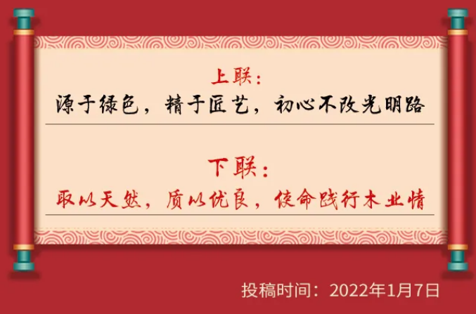 獲獎名單｜光明家具第五屆對聯(lián)大賽圓滿收官！