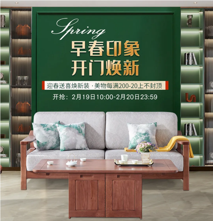 光明家具迎春送喜煥新裝 | 早春印象 開(kāi)門煥新
