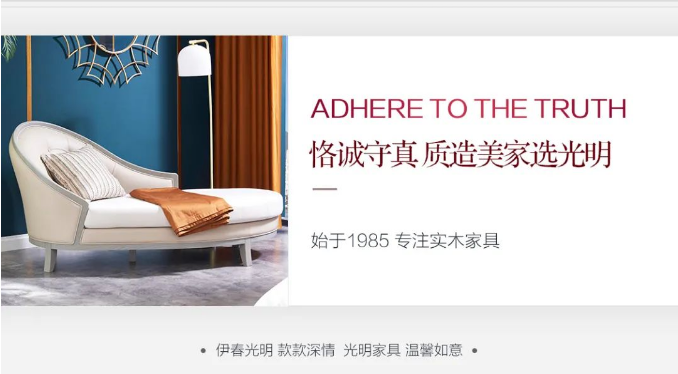 光明家具聚惠315品質節(jié) | 匠心傳承放心購