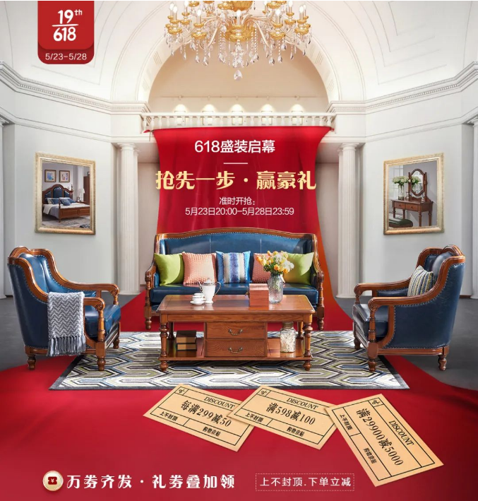618用高品質(zhì)實木家具打造新生活！
