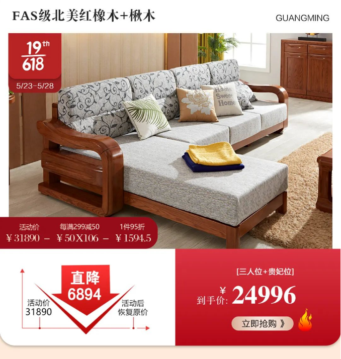 618用高品質(zhì)實木家具打造新生活！