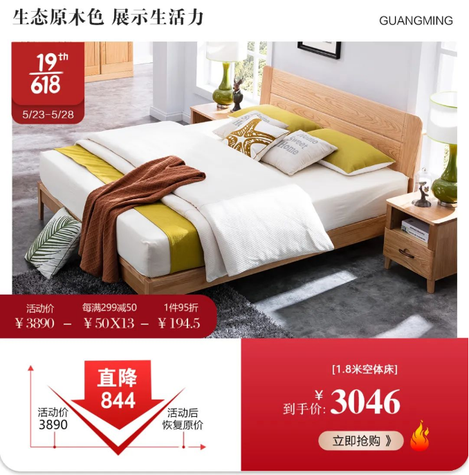 618用高品質(zhì)實木家具打造新生活！