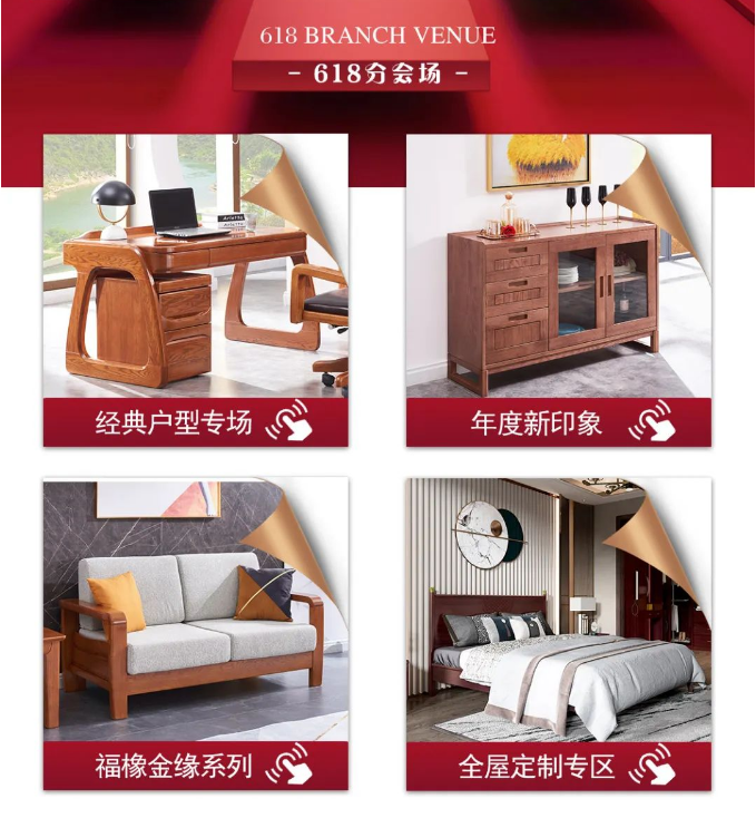 618用高品質(zhì)實木家具打造新生活！
