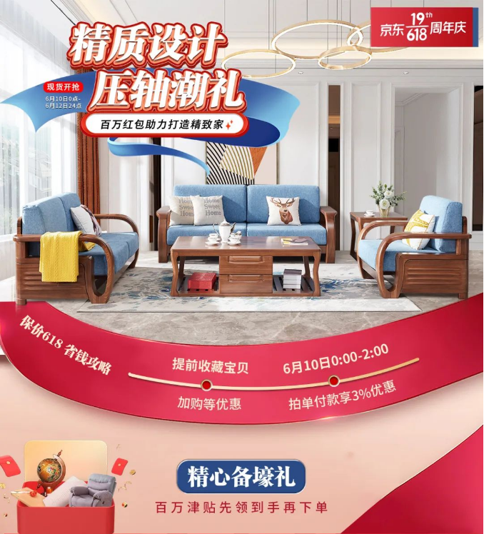 光明家具壓軸潮禮 | 百萬(wàn)紅包打造精致家