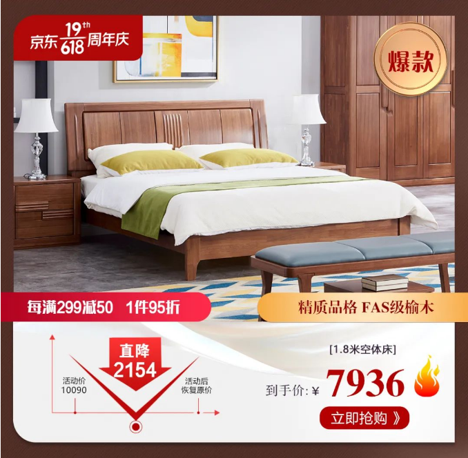 618倒計時了，抓緊時間搶實木家具讓生活更舒適！