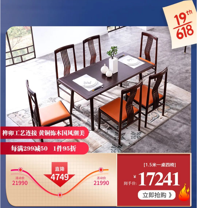 618倒計(jì)時(shí)正式開啟實(shí)木家具的風(fēng)格你選好了嗎？