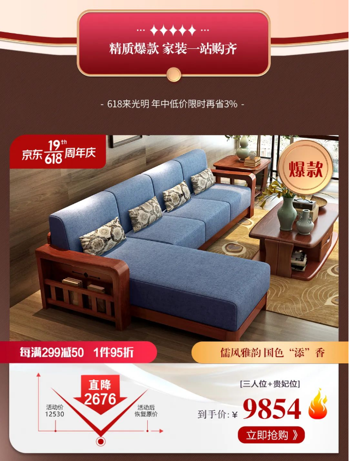 618倒計(jì)時(shí)正式開啟實(shí)木家具的風(fēng)格你選好了嗎？