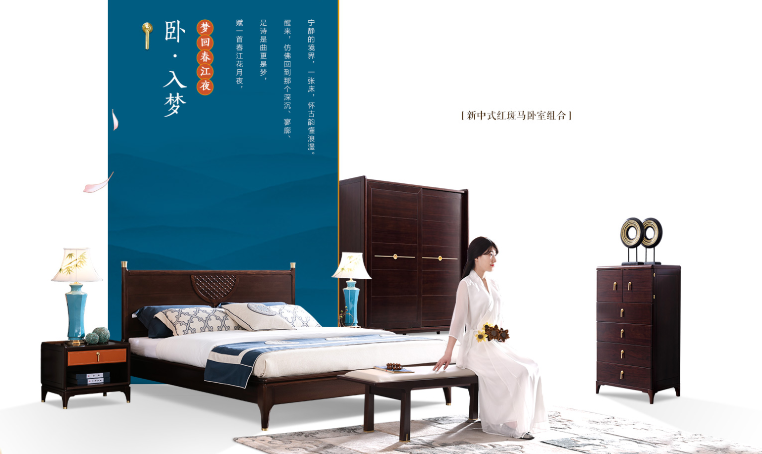 新中式實(shí)木家具正在詮釋“情系東方美，雅居帝王家”的家居美學(xué)