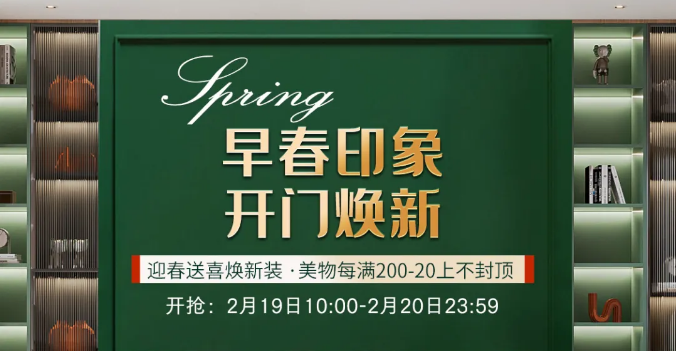 光明家具迎春送喜煥新裝 | 早春印象 開(kāi)門(mén)煥新