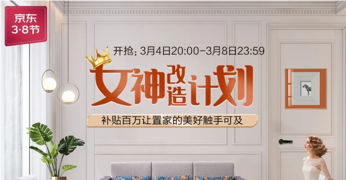 光明家具女神改造計(jì)劃 | 讓置家的美好觸手可及